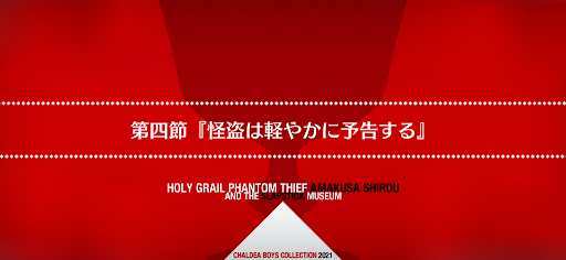 fgo-第四節_第四節