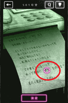 隣人さん-アパートナゾ解き-_Question2