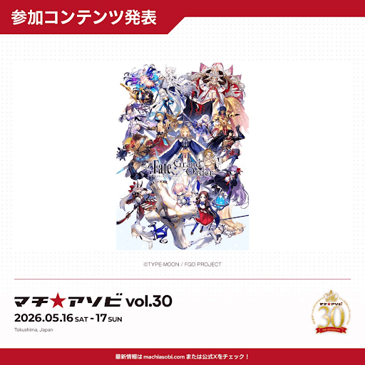 fgo-マチアソビVol.30