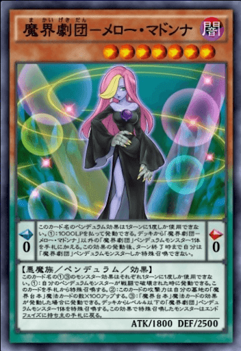 魔界劇団メロー・マドンナ