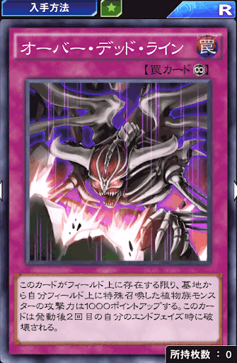 オーバー・デッド・ライン