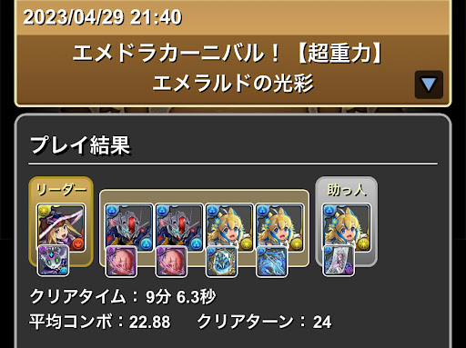 エメドラカーニバル-フェルル