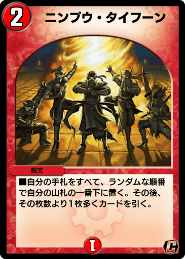 デュエプレ＿ニンプウ・タイフーン