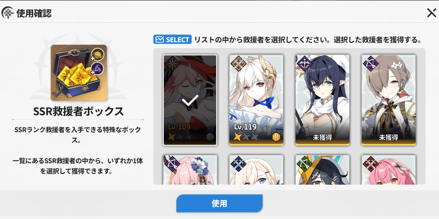 スタセイヴァー_スターセイヴァー_選択した救援者が獲得できるアイテム