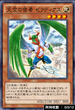 天空の使者ゼラディアス
