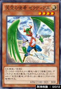 天空の使者ゼラディアス