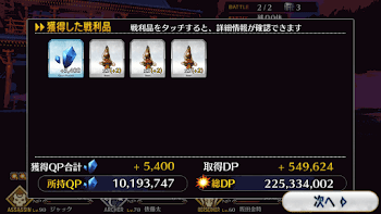 fgo-継戦 酒呑の記憶 ドロップアイテム