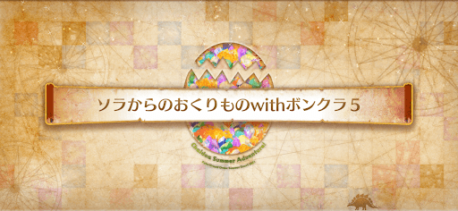 fgo-ミニシナリオ1_ミニシナリオ1