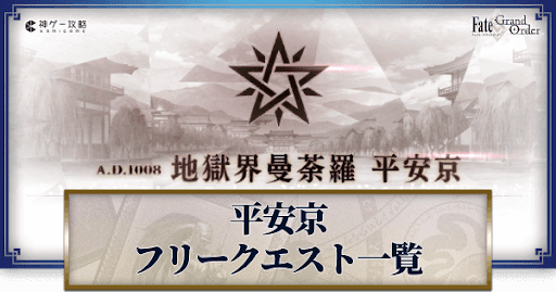 fgo-地獄界曼荼羅