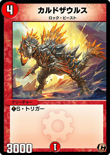 デュエプレ＿カルドザウルス