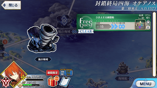 fgo-嵐の海域「さまよえる幽霊船」