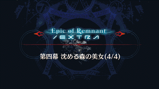 fgo-沈める森の美女