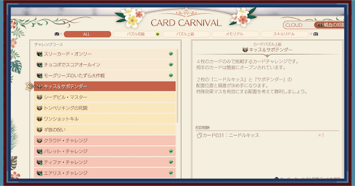カードカーニバル