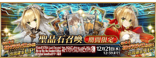 fgo-EXTRA円盤リリース記念ガチャ