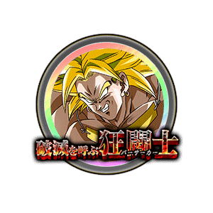 伝説の超サイヤ人ブロリー