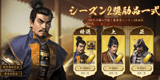 シーズン2奨励品一式