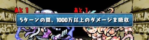 ドットヴァルキリー降臨-ダメージ吸収