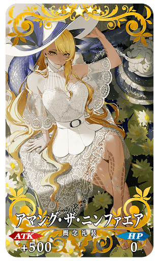 アマング・ザ・ニンファエア