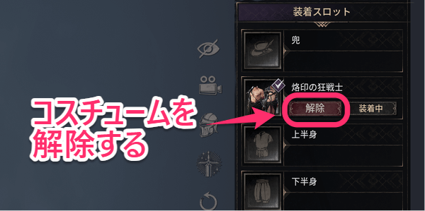 ダークディセンバー_解除