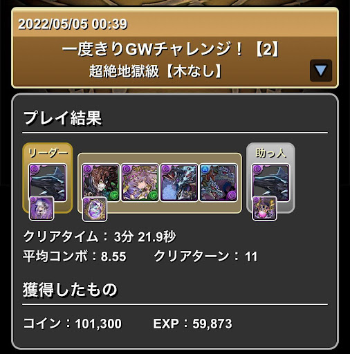 一度きりGWチャレンジ-ブラックバード