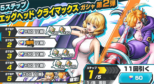 エッグヘッドクライマックス第2弾の概要