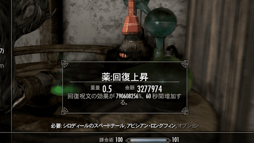 スカイリム_超錬金のやり方