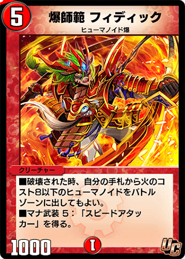 デュエプレ＿爆師範 フィディック