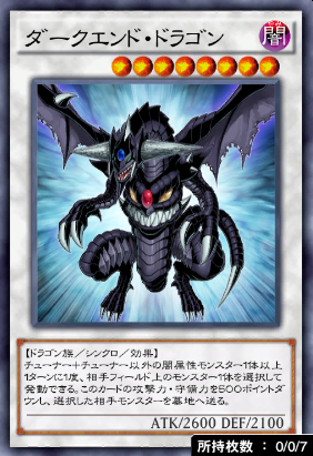 ダークエンド・ドラゴン