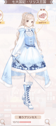 戦うプリンセス