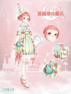 遊園地の魔法1