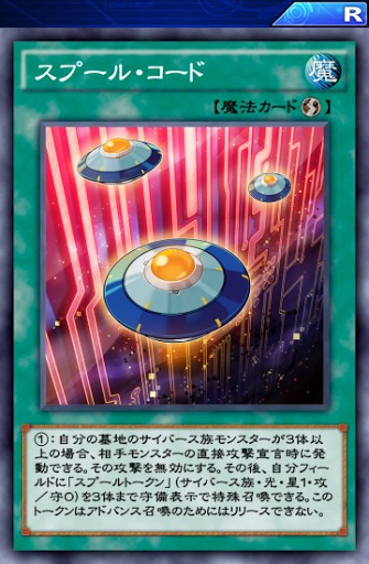 スプール・コード