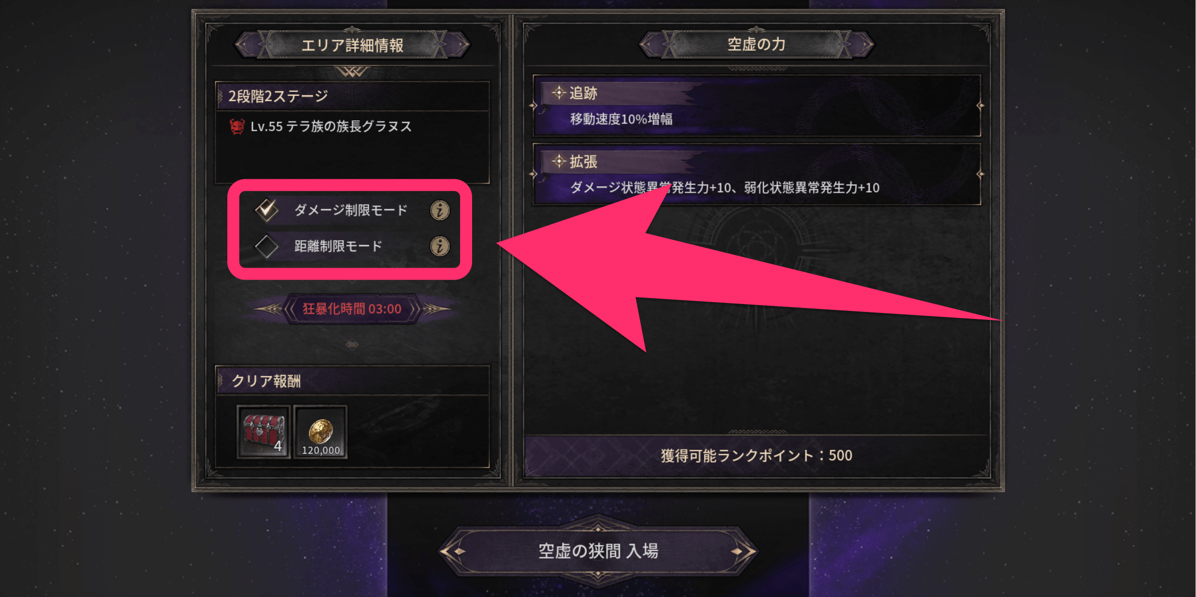ダークディセンバー_挑戦時にモードを選択できる