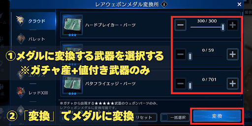 レアウェポンメダル変換所