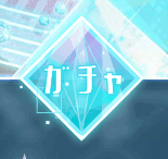 ミラクルミライ＿ガチャ