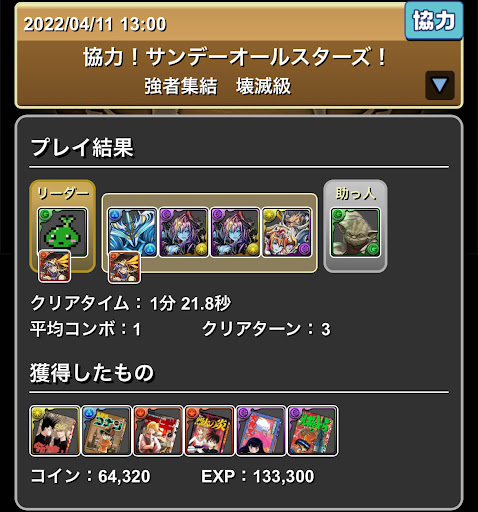 サンデー3Y-3人用周回パーティ