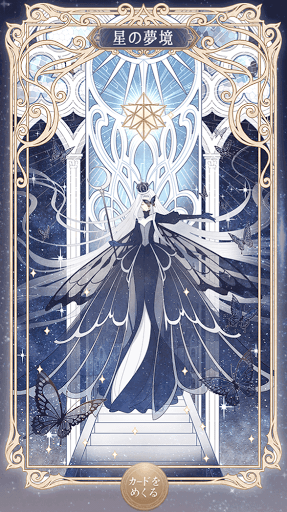 星の夢境
