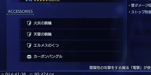 クライシスコア_アクセサリ装備枠