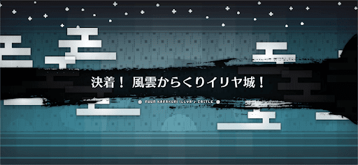 fgo-エピローグ_エピローグ