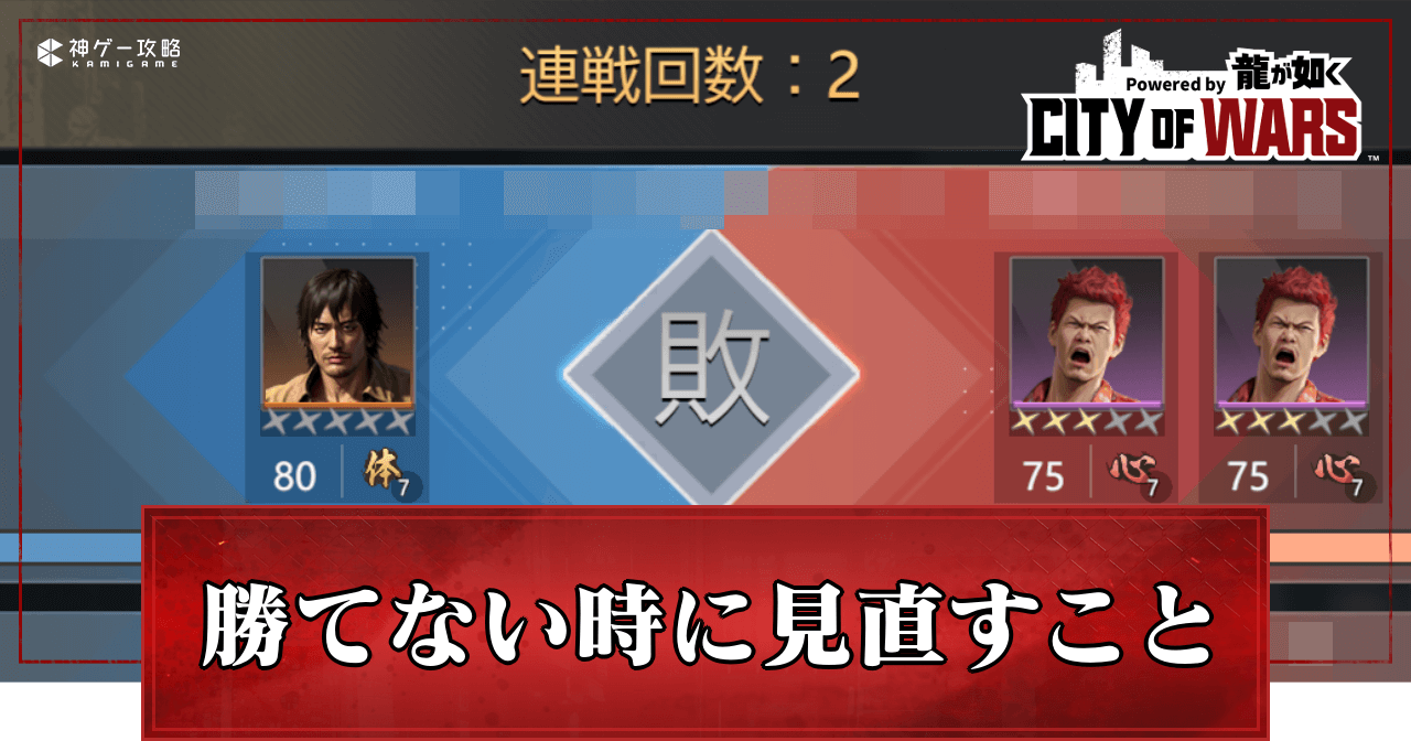 勝てない時に見直すこと