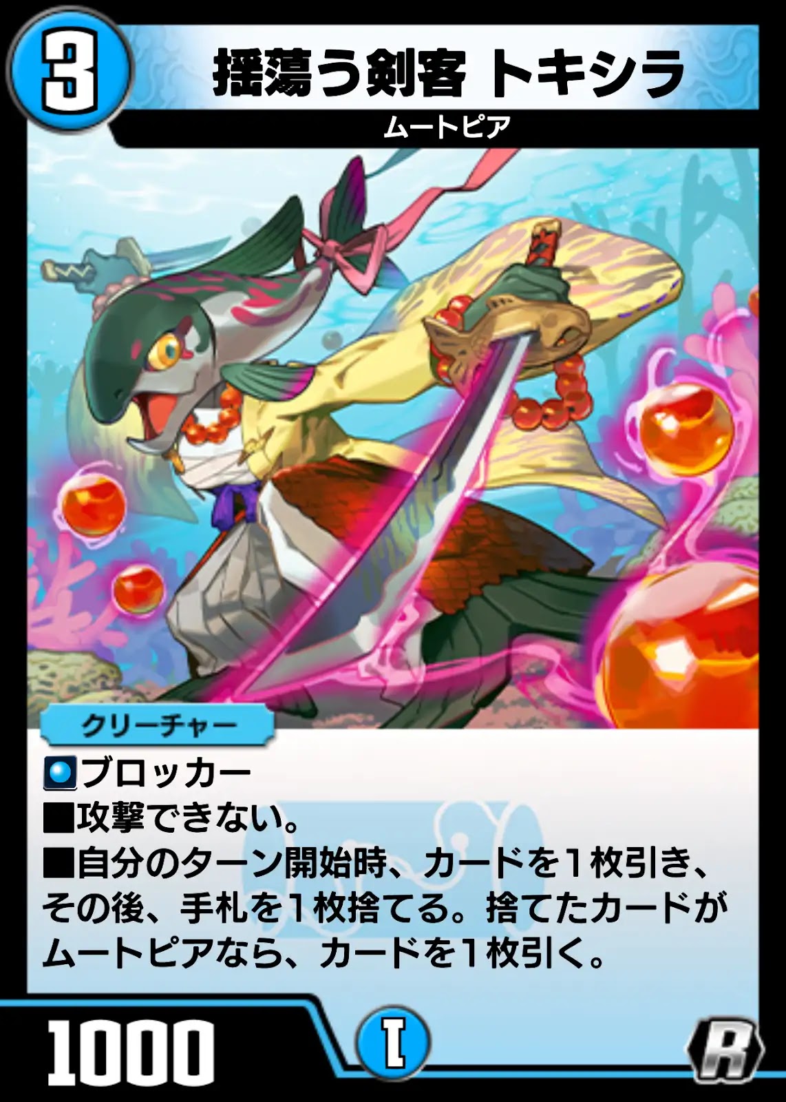 揺蕩う剣客トキシラ