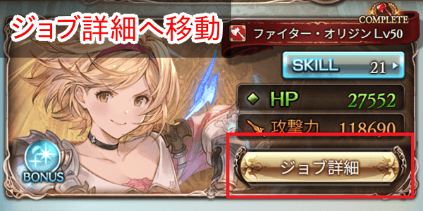 ジョブ詳細へ移動