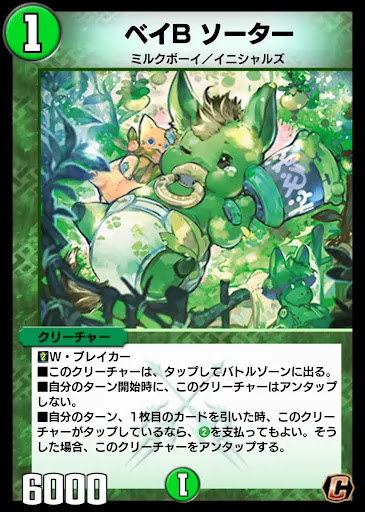 デュエプレ＿ベイB ソーター