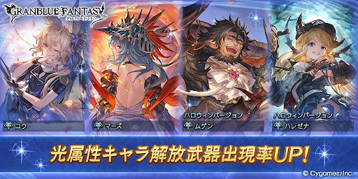 ハロウィン入り光キャラPU