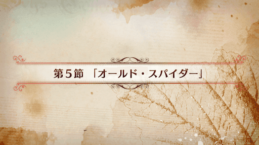 fgo-CBC2019_5節