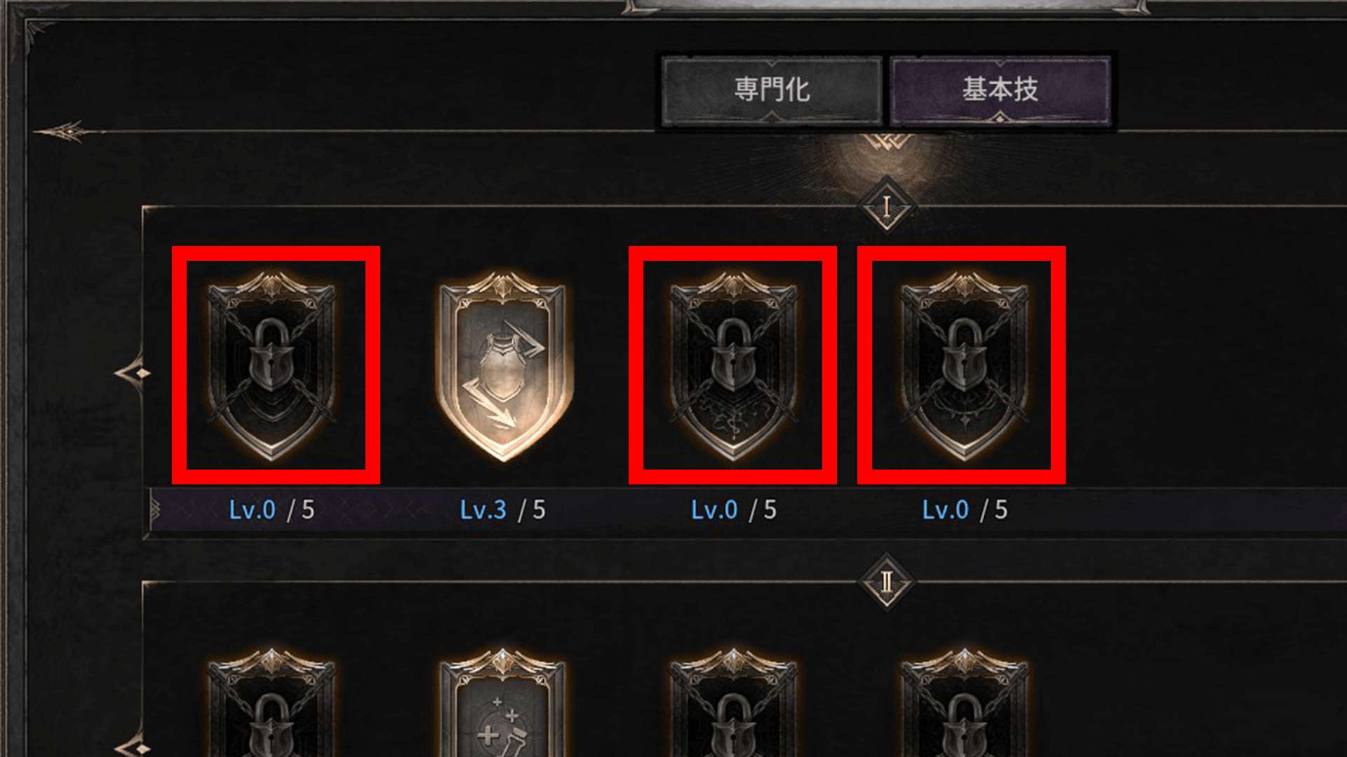 同じ階層のスキルはロックされる