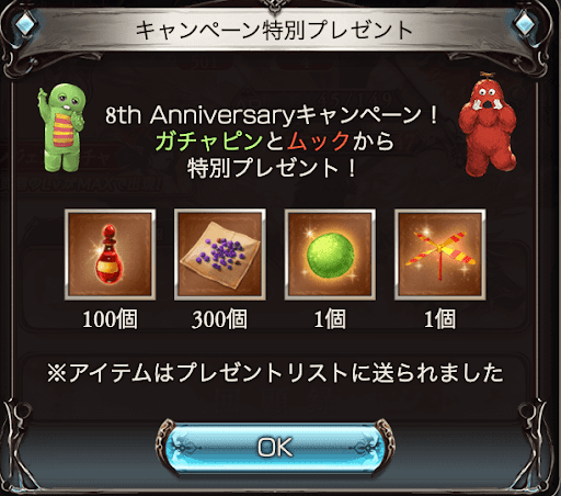 ゆく年くる年プレゼント