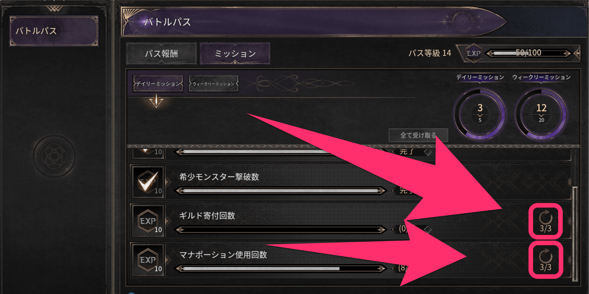ダークディセンバー_デイリーミッションは毎日こなそう