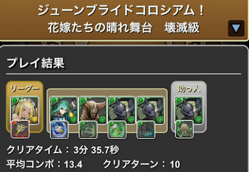 ジューンブライドコロシアム-木ユウリ×ゲルググ