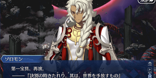 fgo-ソロモン宝具