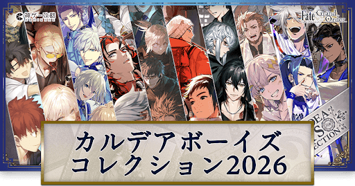 fgo-CBC2026